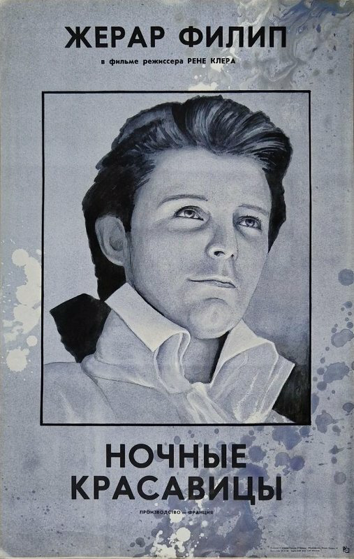 Ночные красавицы 1952 смотреть онлайн бесплатно